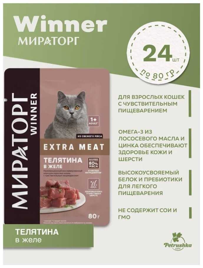 Корм для кошек Мираторг Extra Meat (кусочки в соусе) фотография 7