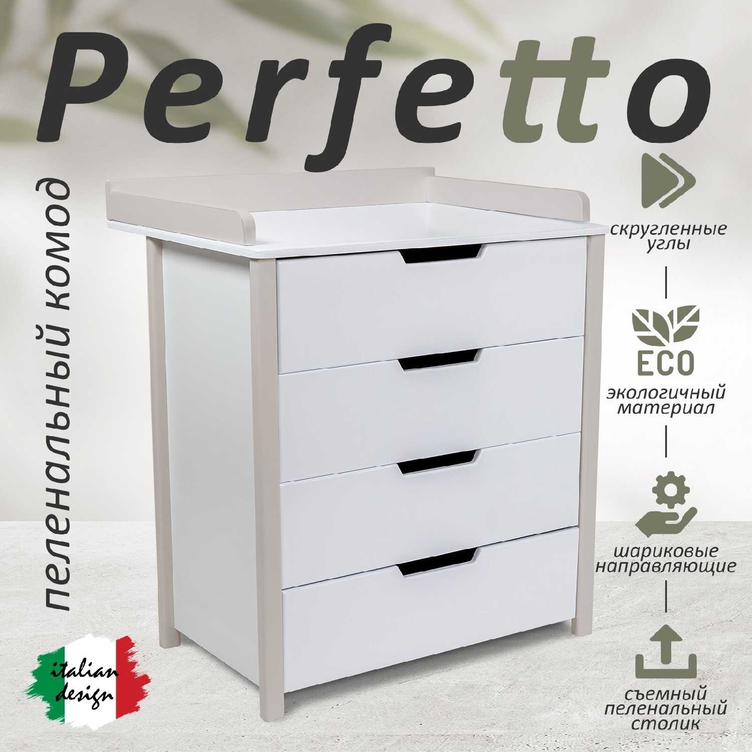 Пеленальный комод Sweet Baby Perfetto фотография 10