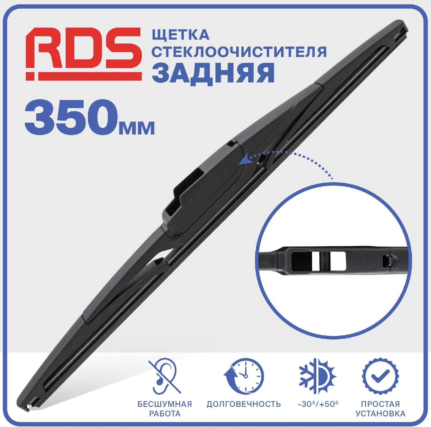 Щетка стеклоочистителя Hyundai Щетка стеклоочистителя задняя (RD5) фотография 2