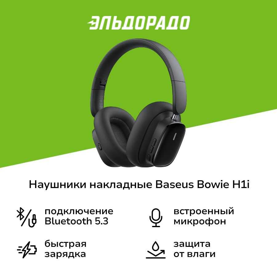 Беспроводные наушники Baseus Bowie H1i Noise-Cancellation (A00050402223-00) фотография 16