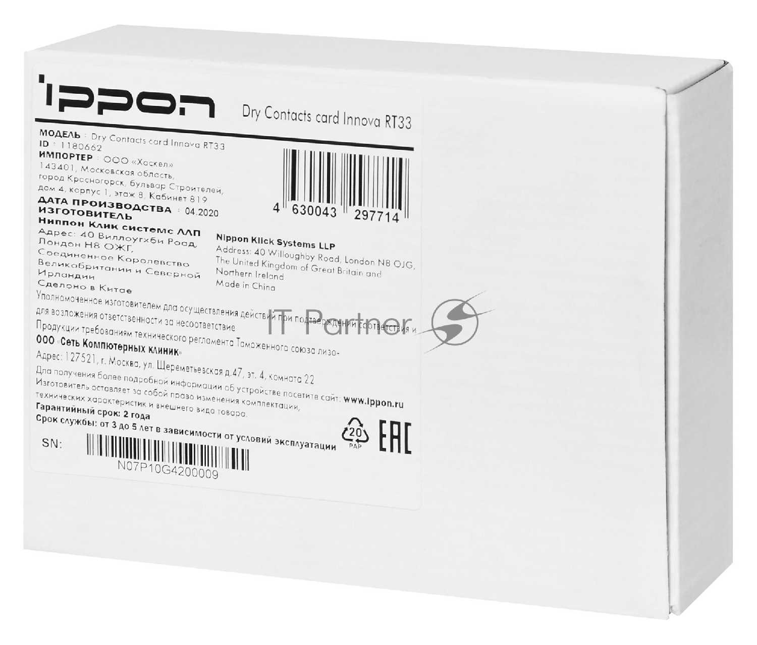 Модуль Ippon Dry Contacts card (1180662) фотография 4