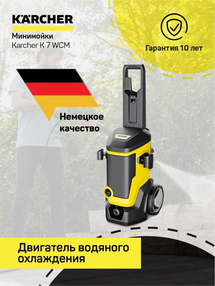 Мойка высокого давления Karcher K 7 WCM (1.317-400.0) фотография 9