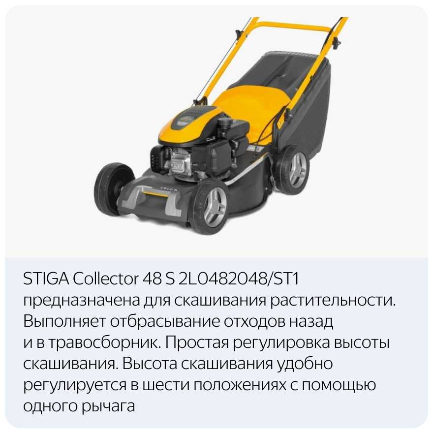 Бензиновая газонокосилка STIGA Collector 48 S (2.55 л.с.) фотография 10