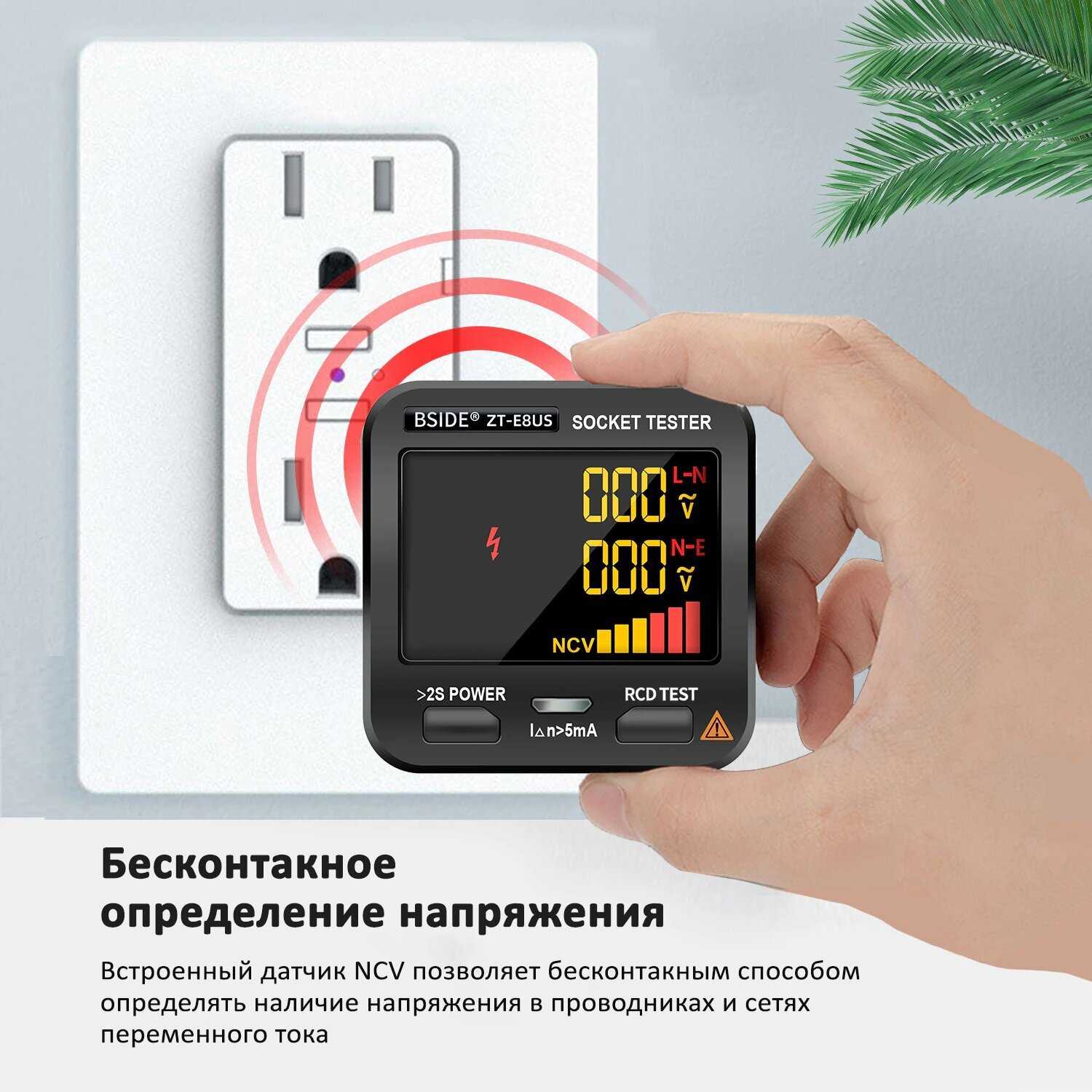 Тестер розеток и УЗО / NCV детектор напряжения / вольтметр ZT-E8 фотография 3