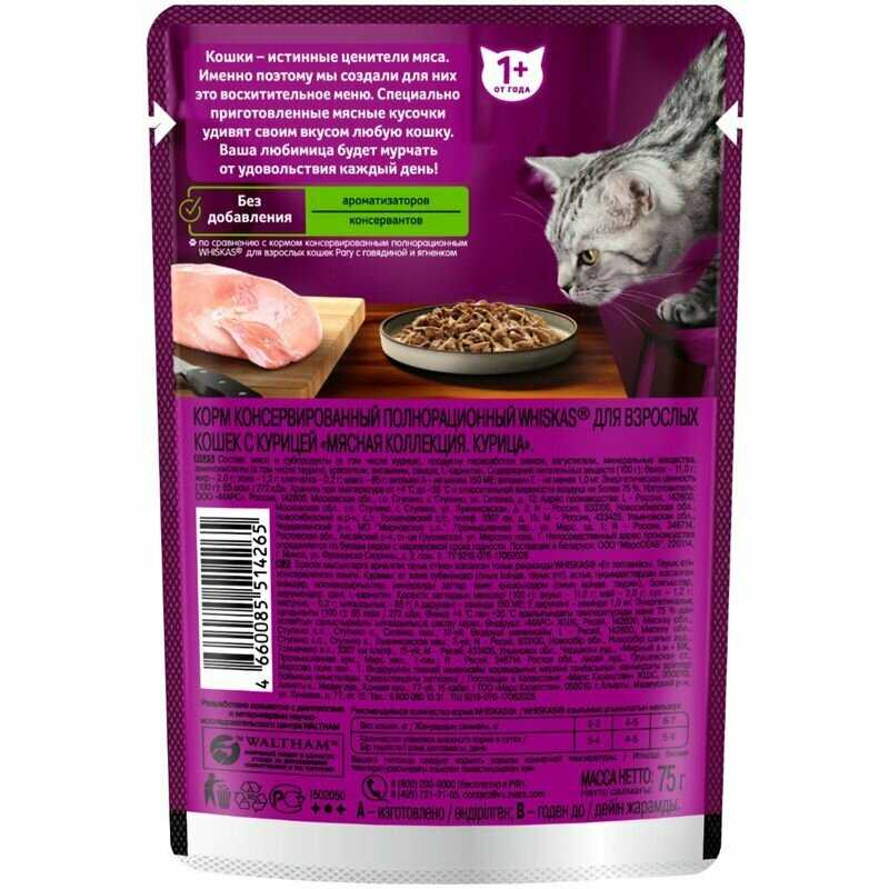 Корм для кошек Whiskas Мясная коллекция, курица фотография 15