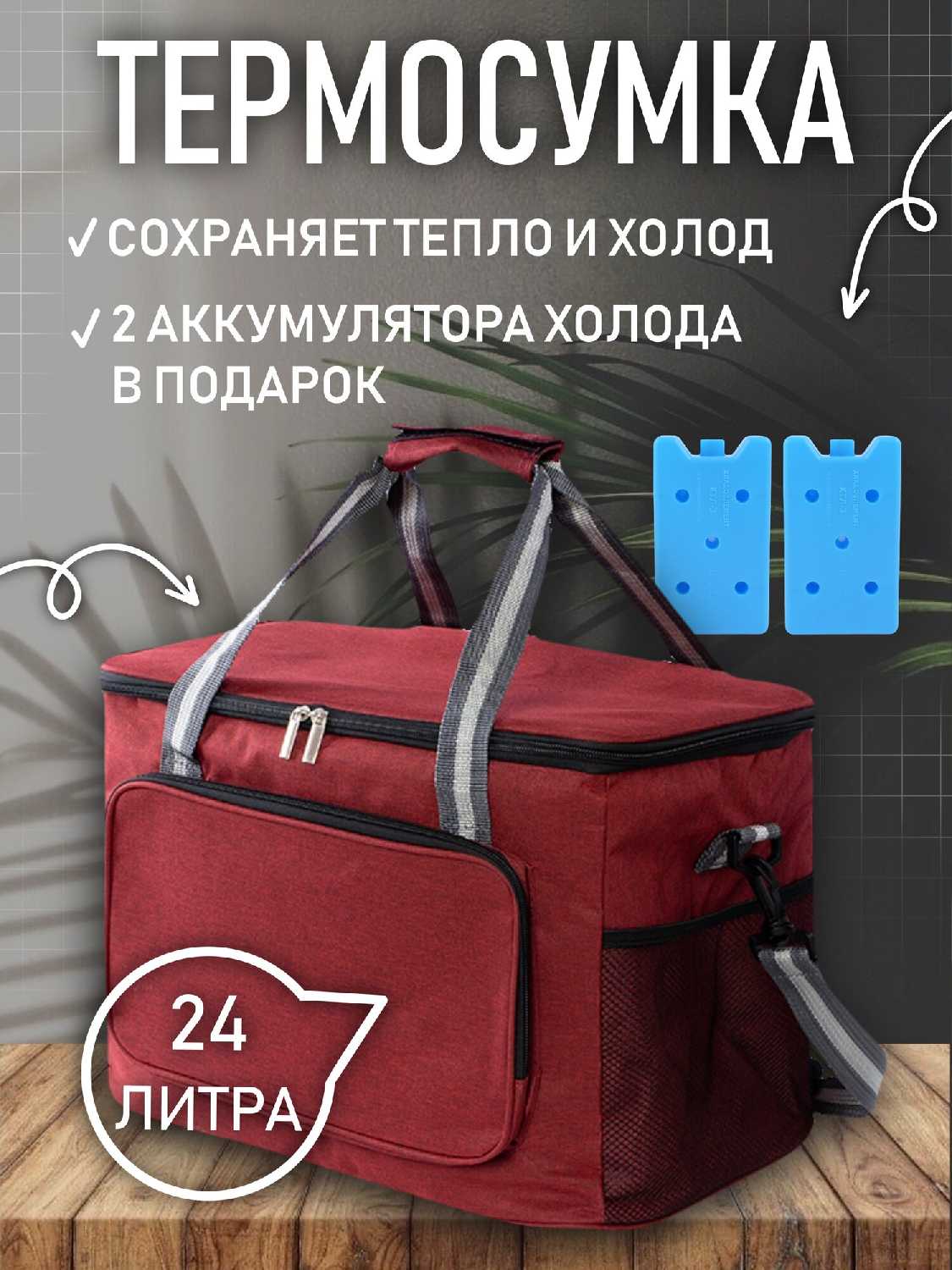 Термосумка холодильник для продуктов и напитков / для ланча (пикника) Термосумка (24 литра) фотография 9