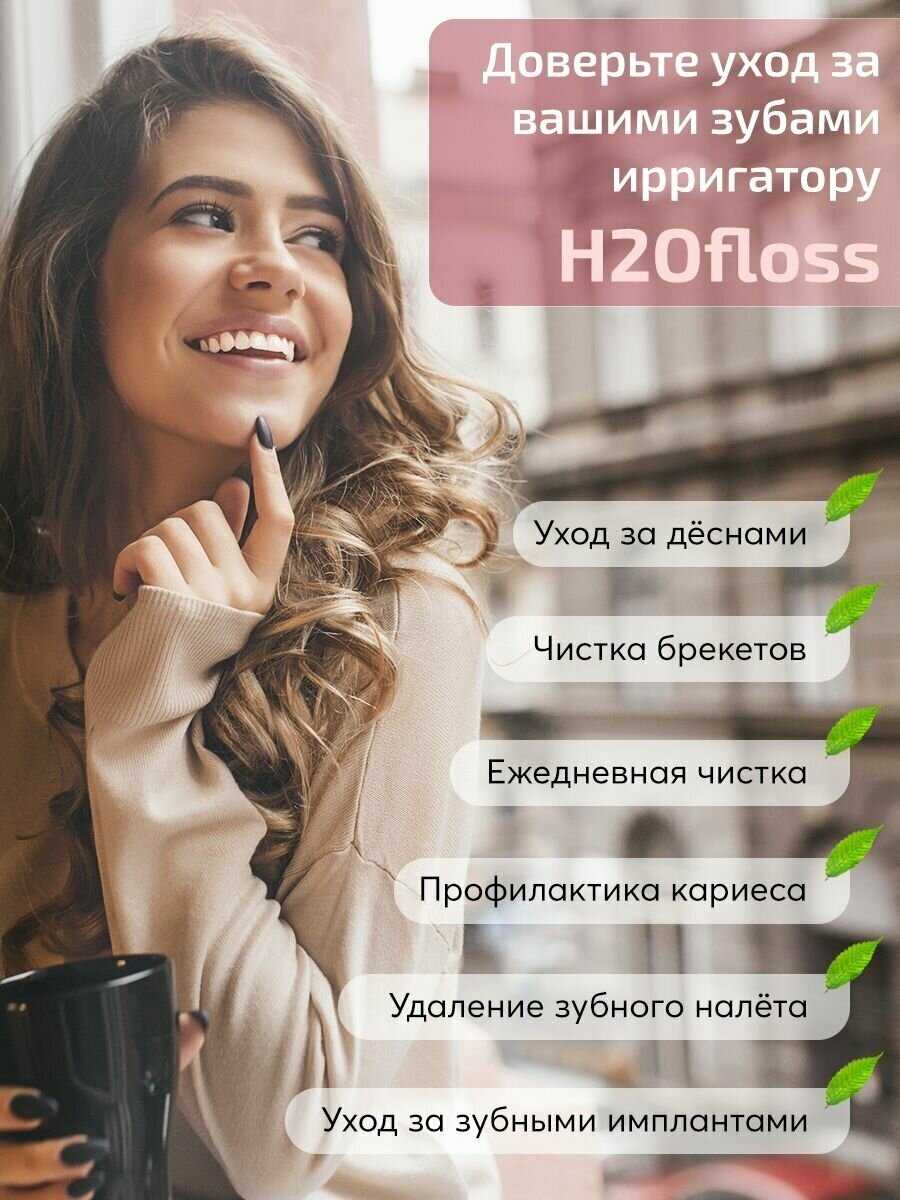 Портативный ирригатор H2Ofloss с 8 сменными насадками фотография 4