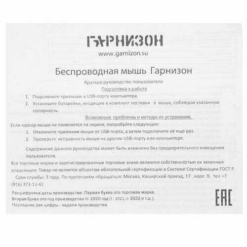 Мышь Гарнизон GMW-545 (1298671) фотография 14