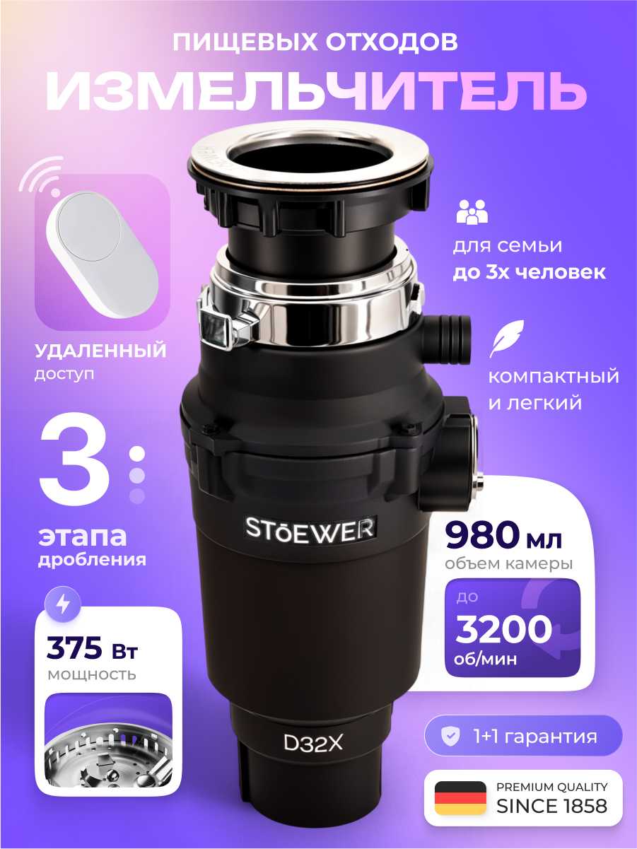 Измельчитель пищевых отходов STOEWER D640