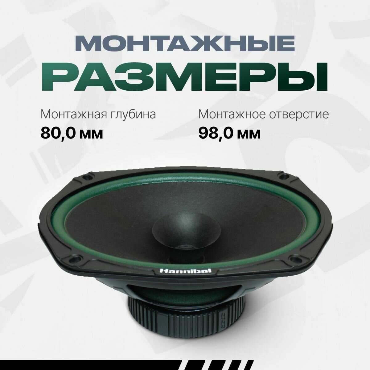 Колонки автомобильные Alphard Hannibal HM-69 Lite (овалы 6х9