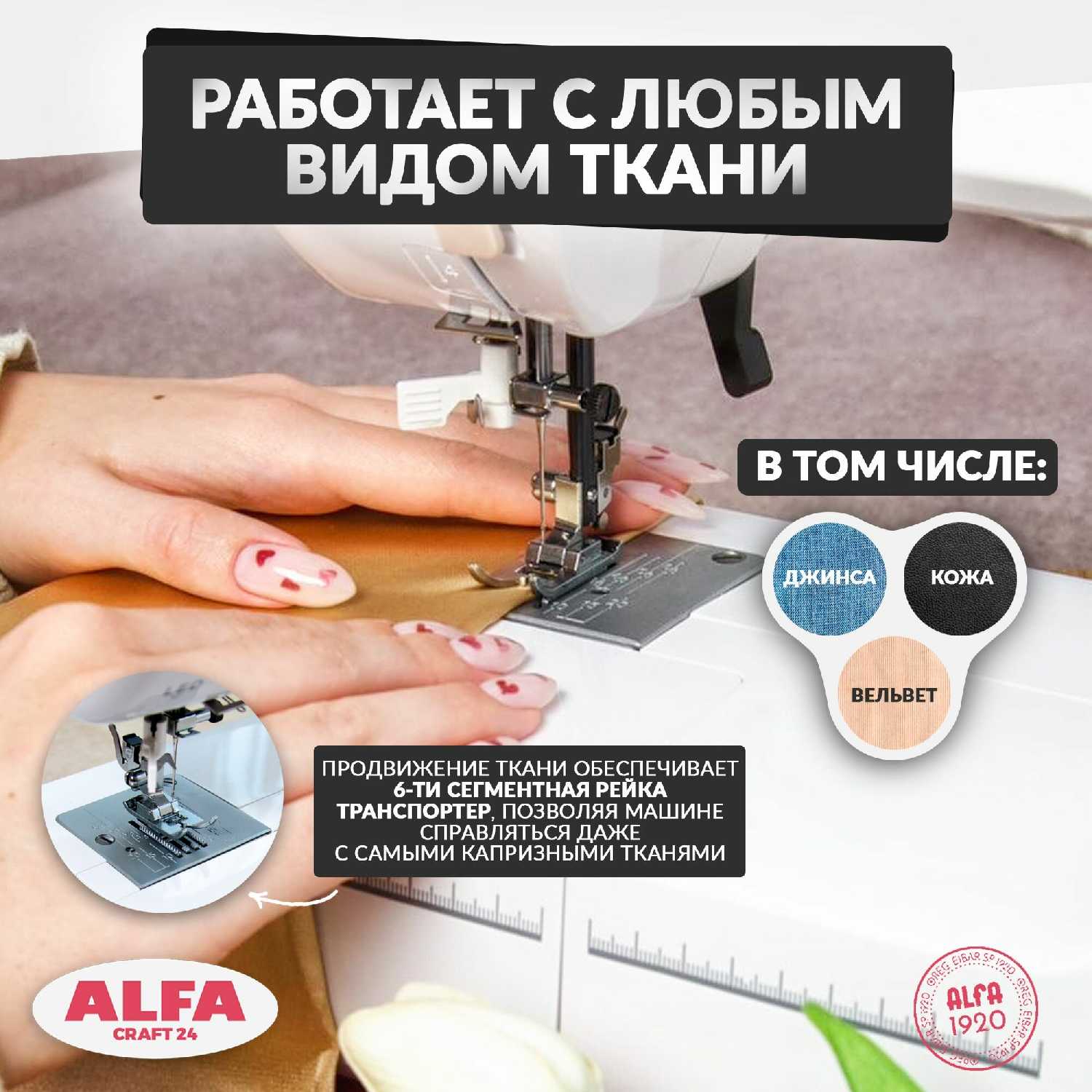 Швейная машина ALFA CRAFT 24 фотография 3