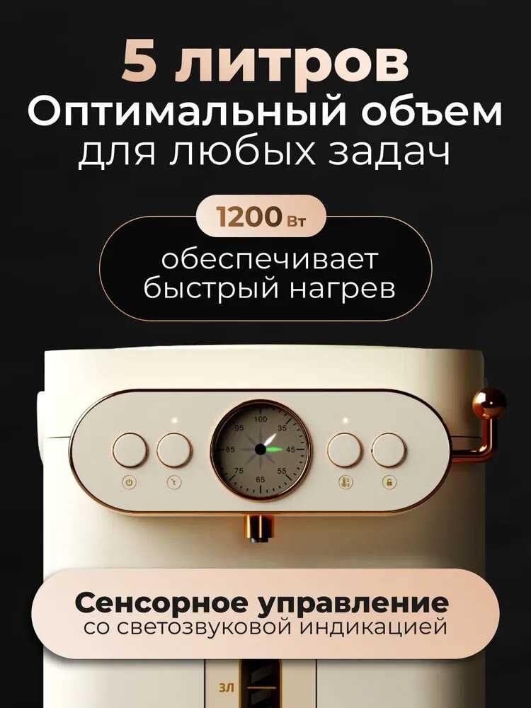 Термопот EnviTec (5 л) фотография 4