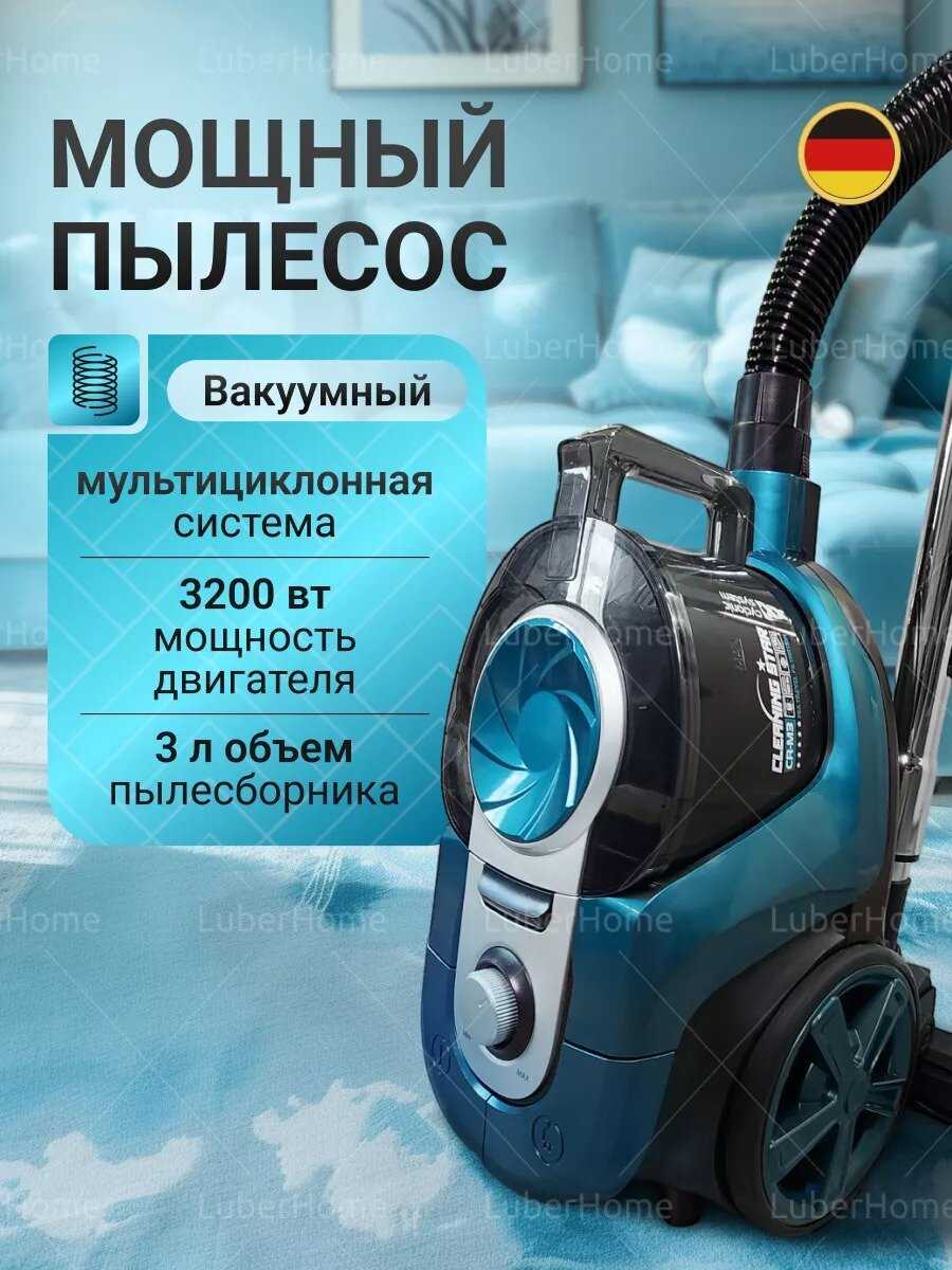 Пылесос Пылесос для дома (3200Вт)