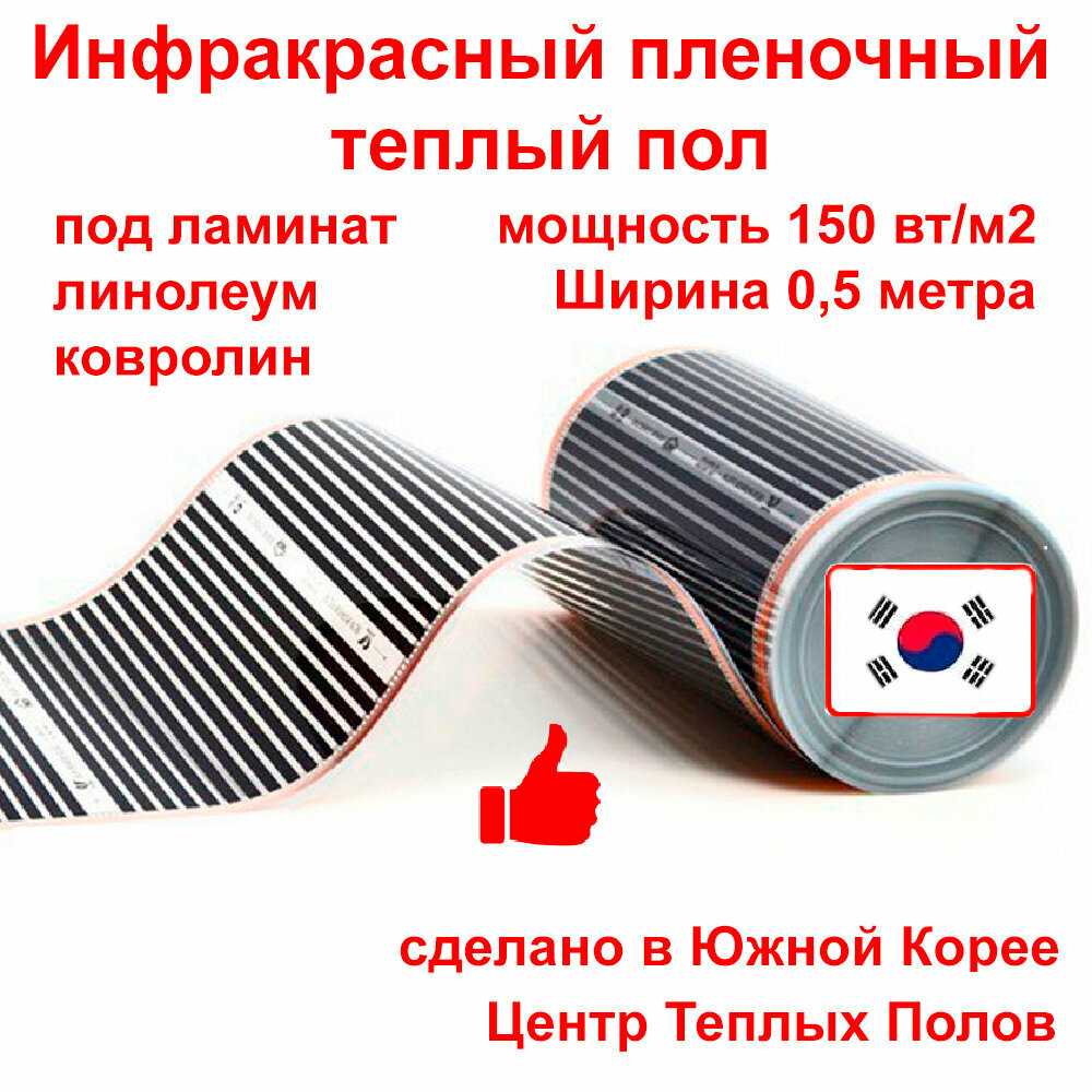 Теплый пол электрический Qterm (150Вт/м² 0,5м)