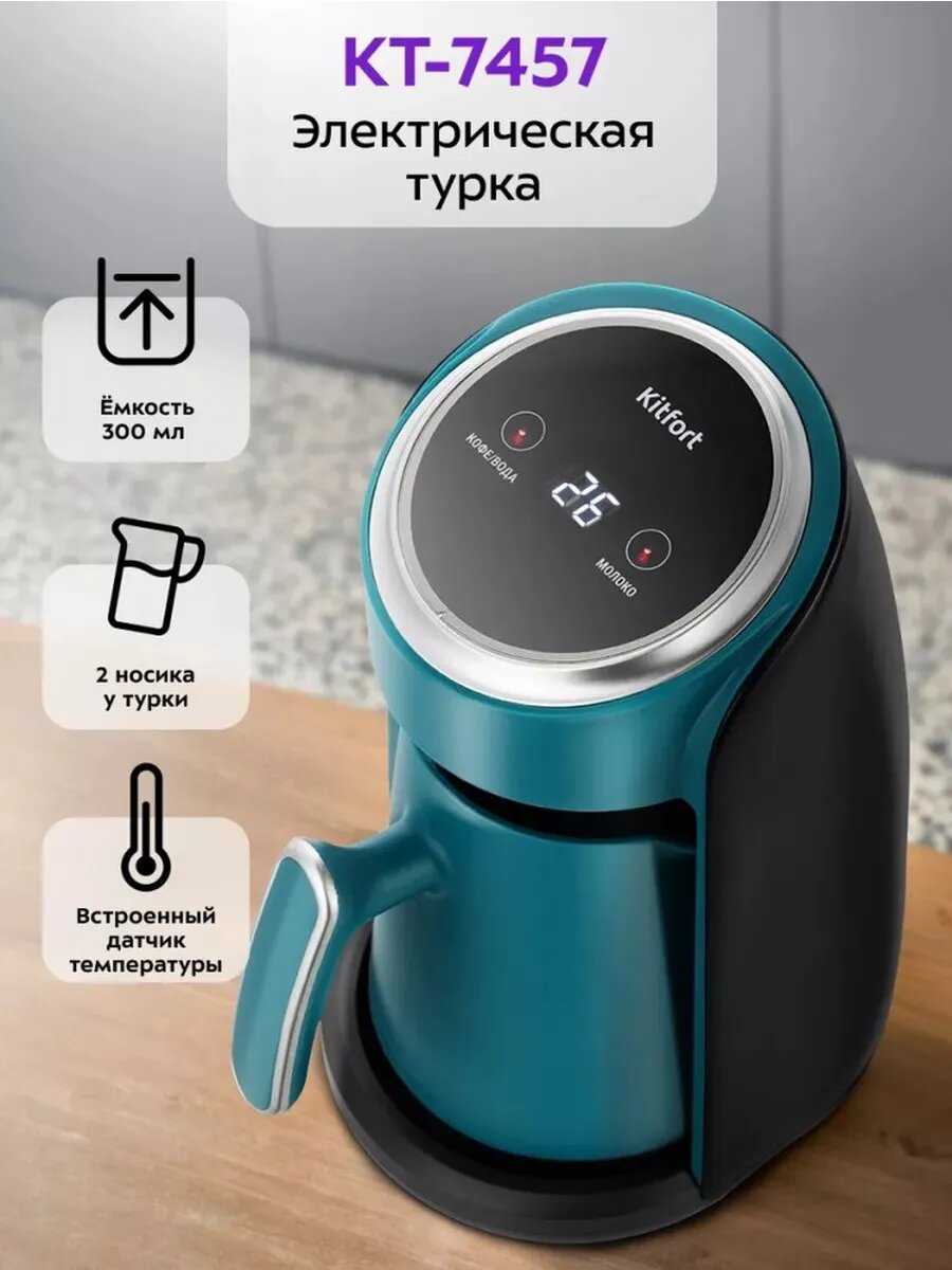 Электрическая турка Kitfort KT-7457 фотография 8