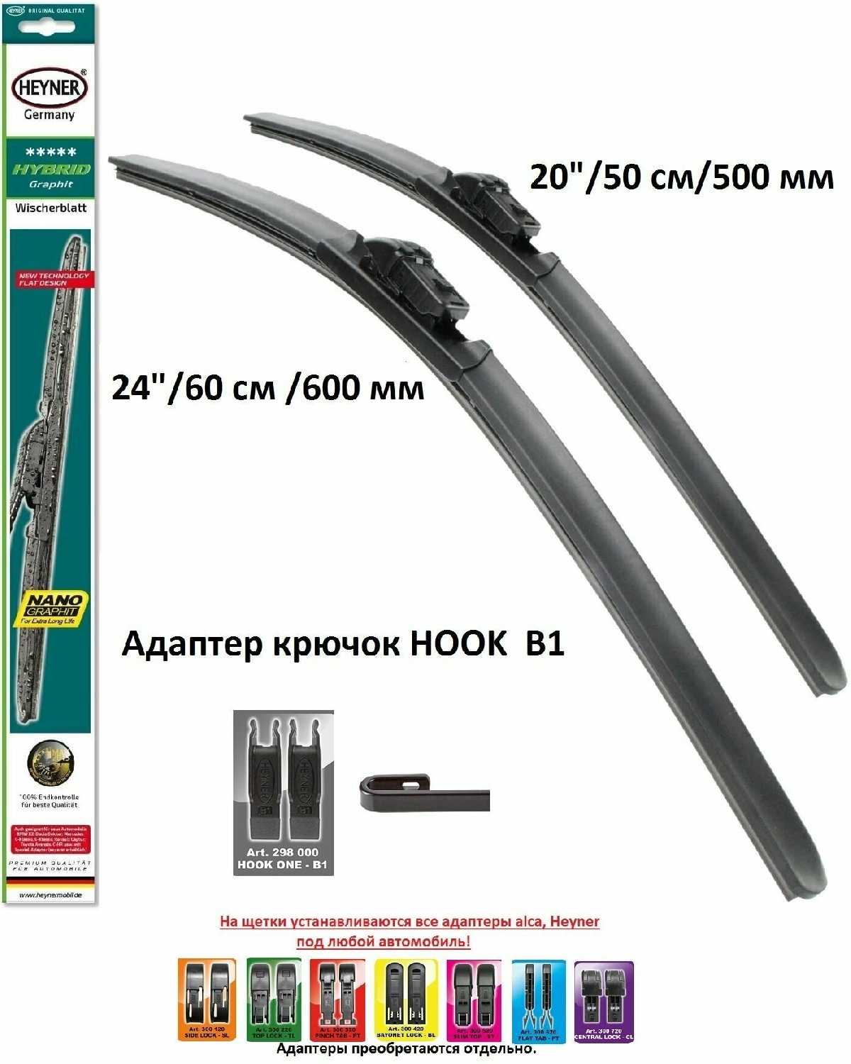 Комплект щёток стеклоочистителя HYBRID (B1)