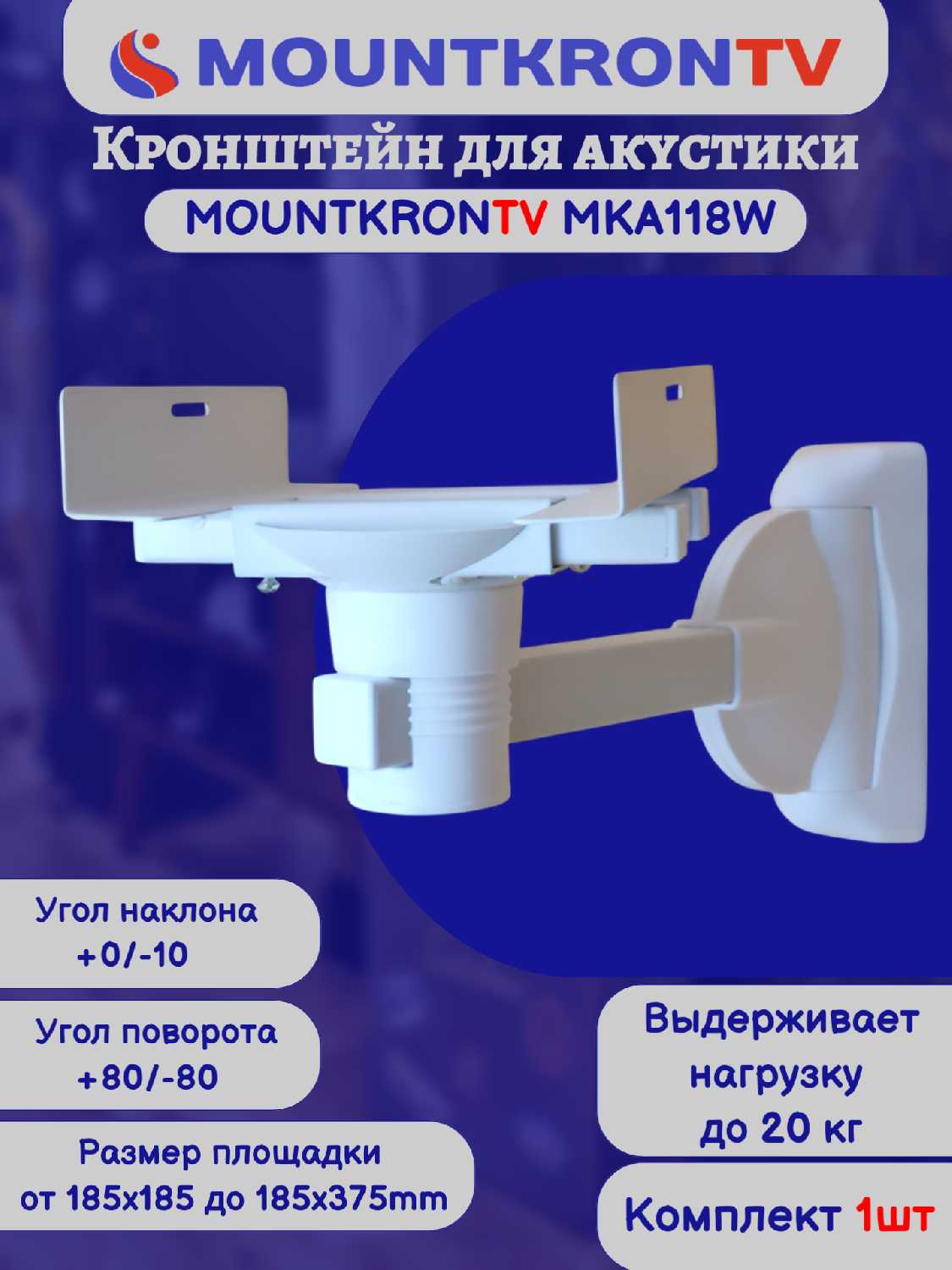 Кронштейн для акустики MOUNTKRONTV Кронштейн для акустики (MKA118B) фотография 13
