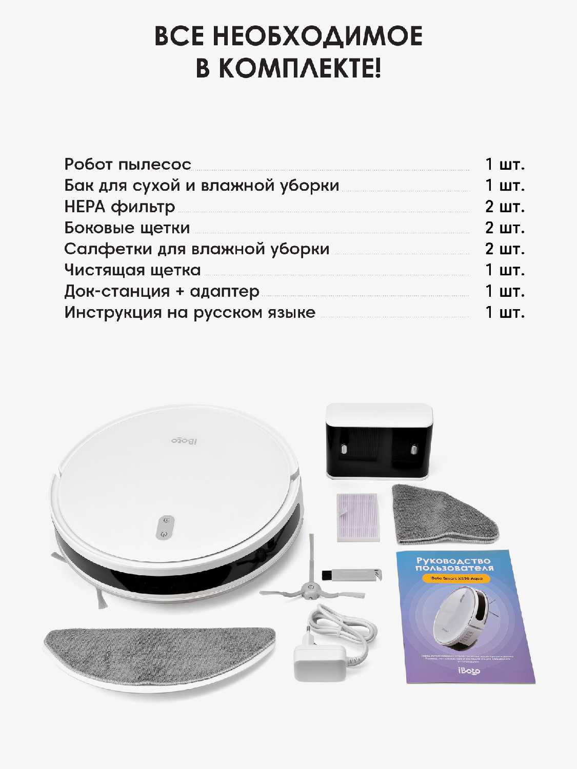 Робот пылесос iBoto X530 PRO фотография 15