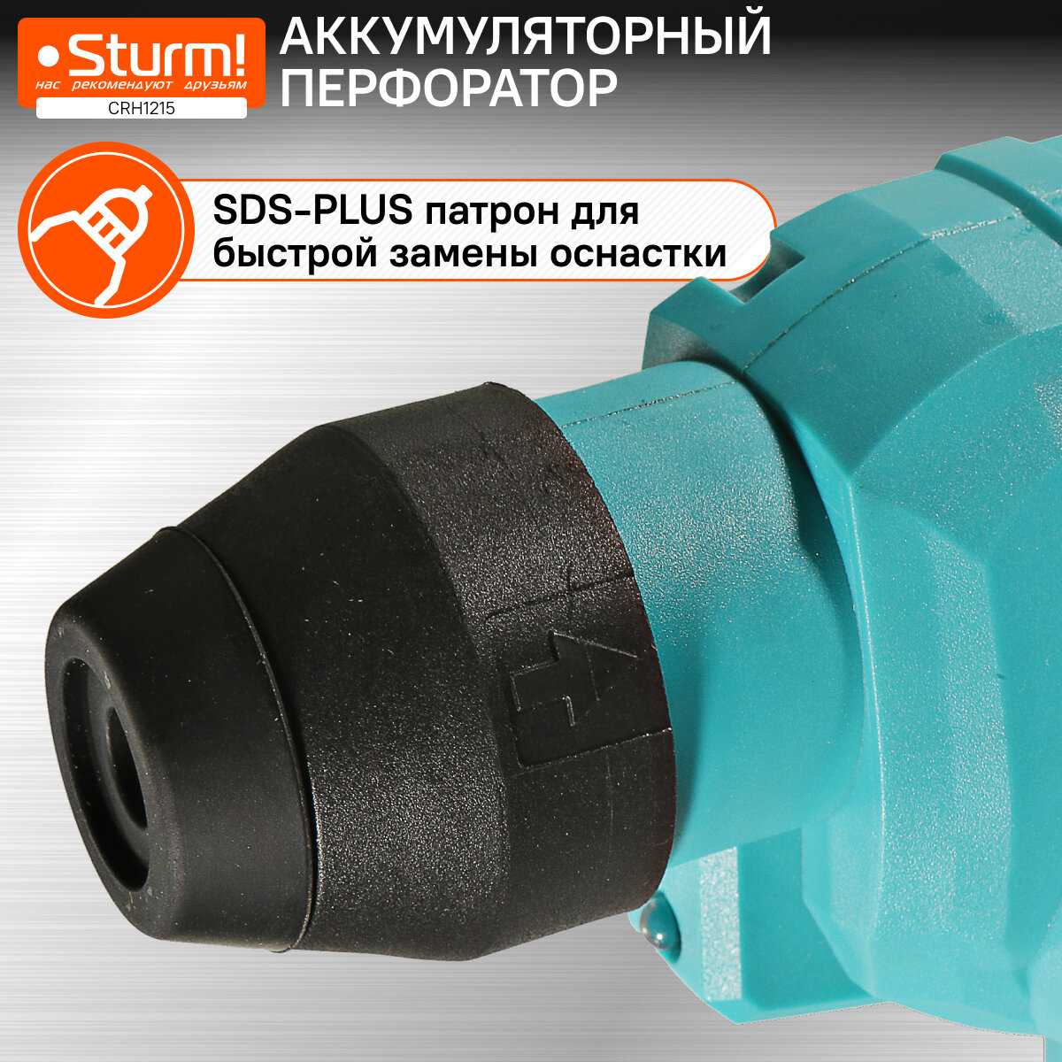 Аккумуляторные перфораторы Sturm! CRH1215 (1BatterySystem12V) фотография 3