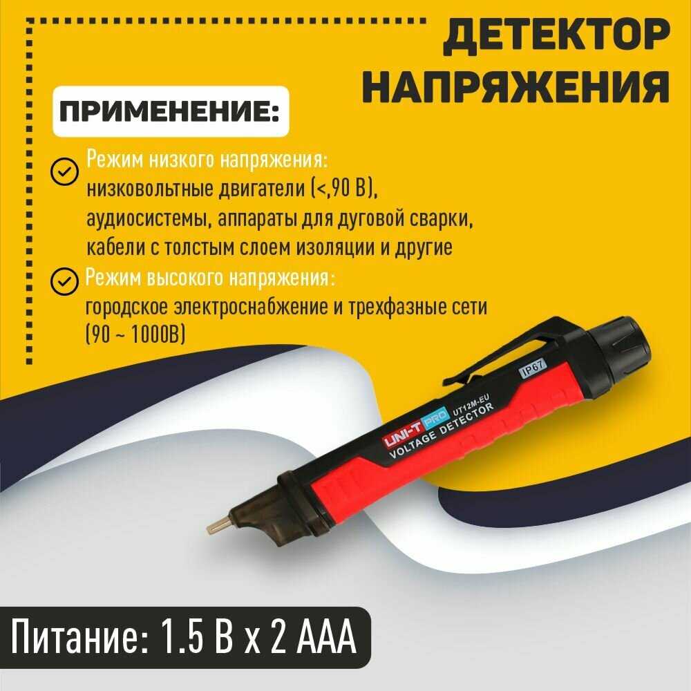 Детектор напряжения переменного тока UNI-T UT12M-EU фотография 13