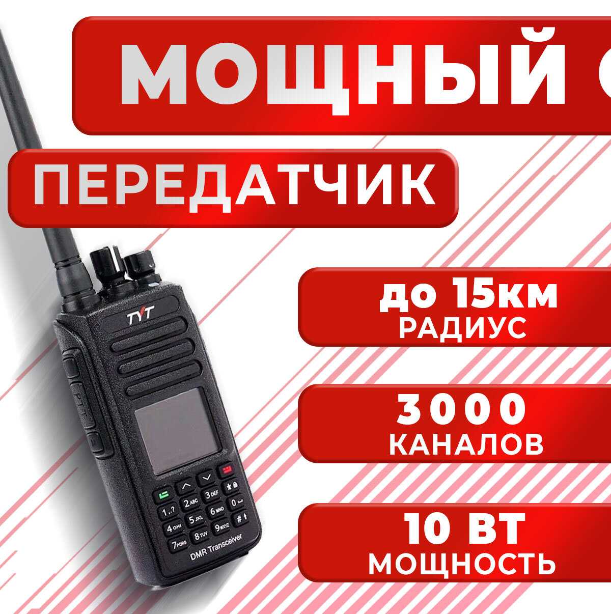 Портативная радиостанция TYT MD-UV390 DMR 10 Вт AES 256 бит фотография 1