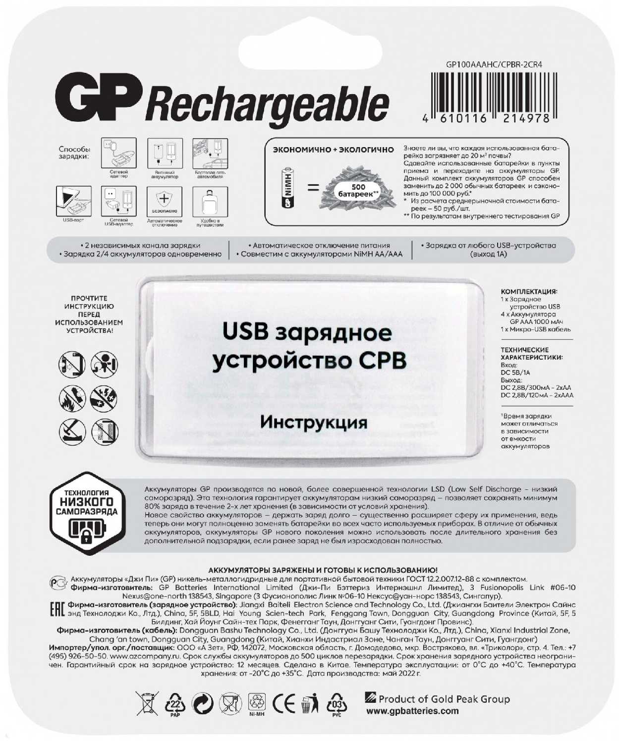Аккумулятор Ni-Mh 1000 мА·ч 1.2 В GP 100AAAHC/CPBR-2CR4 фотография 1