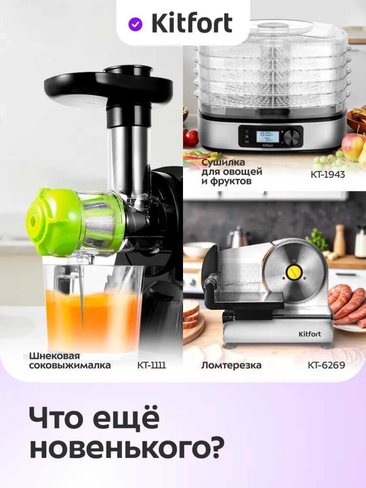 Сушилка для овощей и фруктов Kitfort КТ-4926 фотография 6