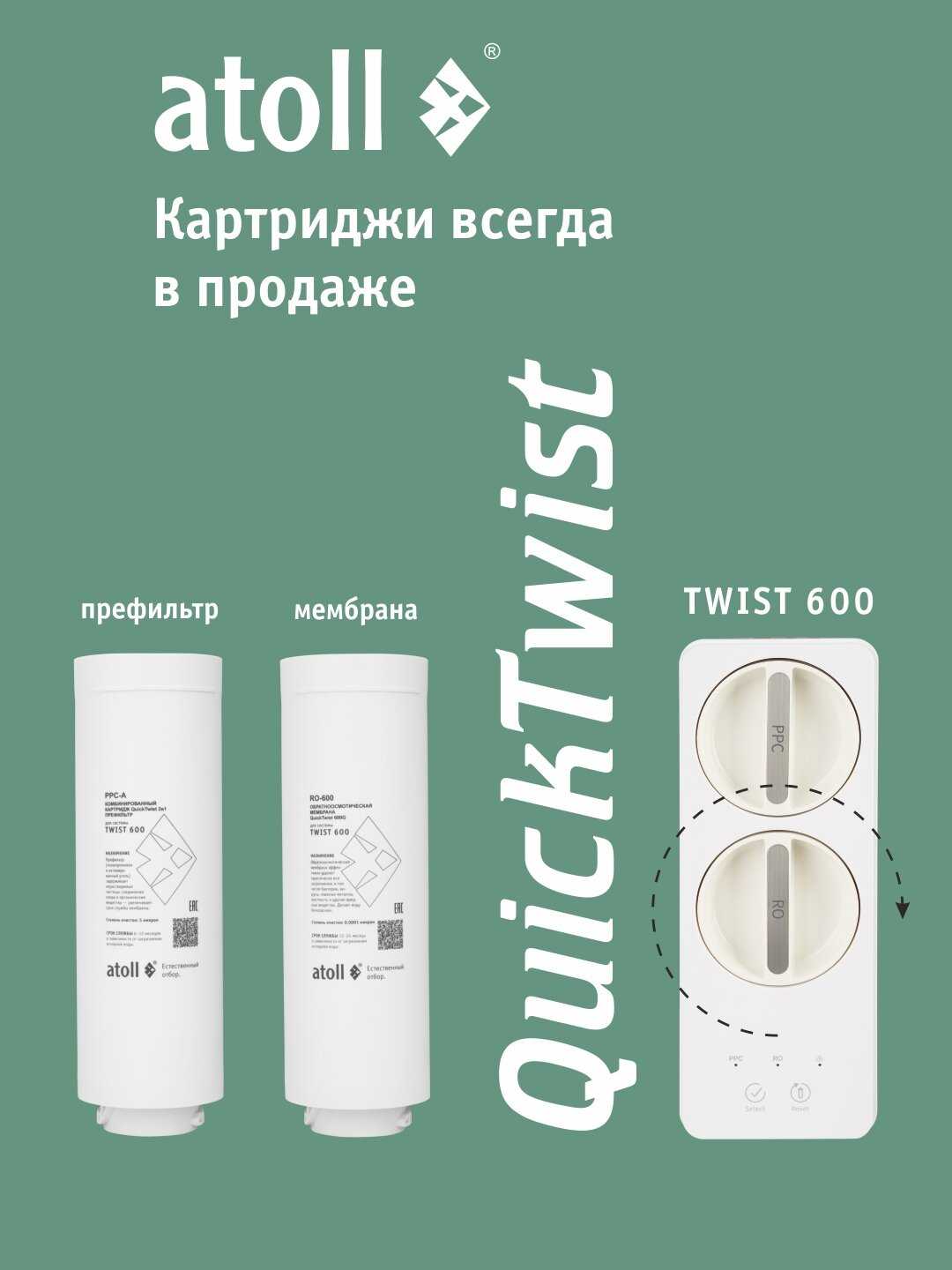 Прямоточная система обратного осмоса Atoll Twist M [с минерализатором, питьевым краном]