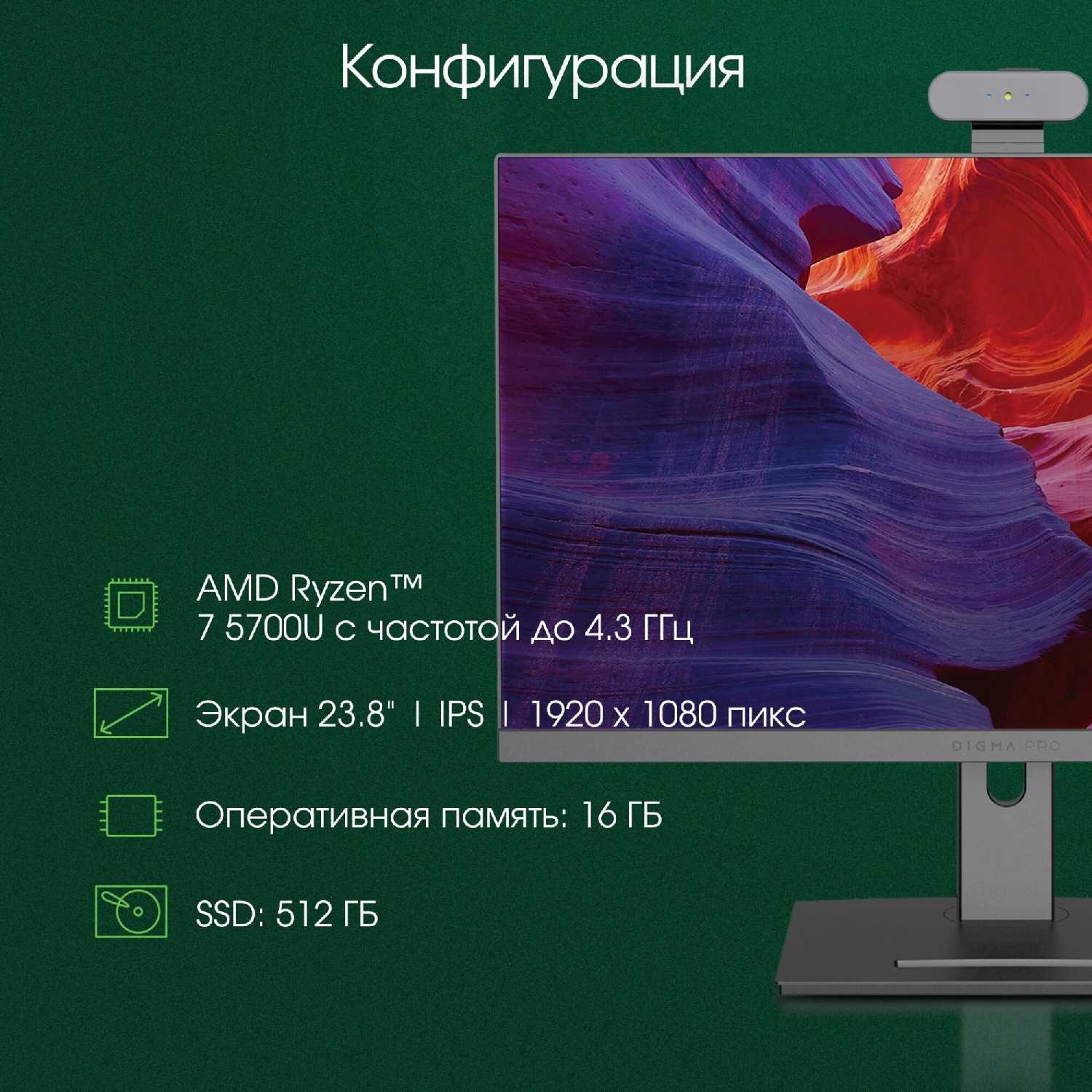 Моноблок DIGMA PRO Vision Full HD [23.8