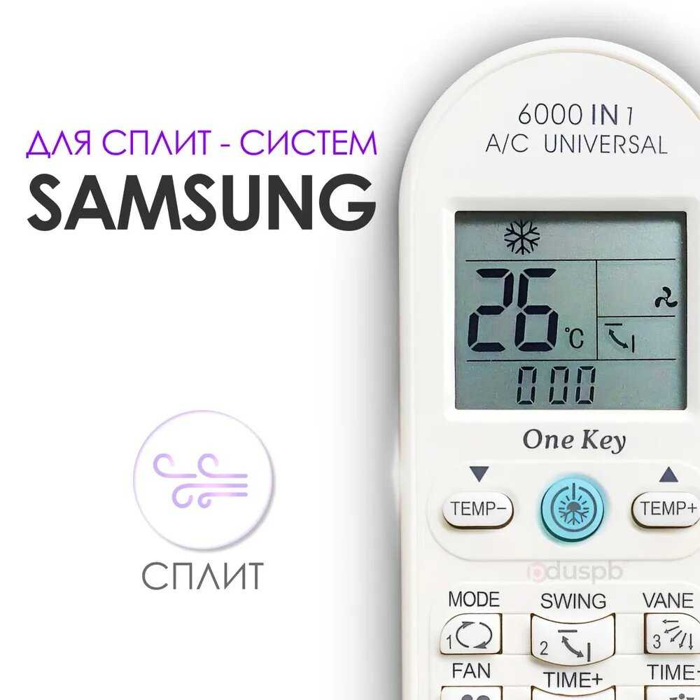 Пульт для кондиционера Samsung Пульт (6000 в 1)