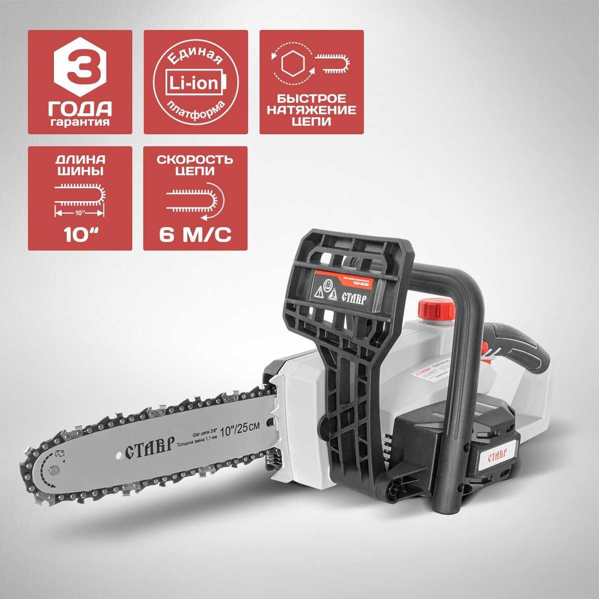 Пила аккумуляторная СТАВР ПЦА-25/20