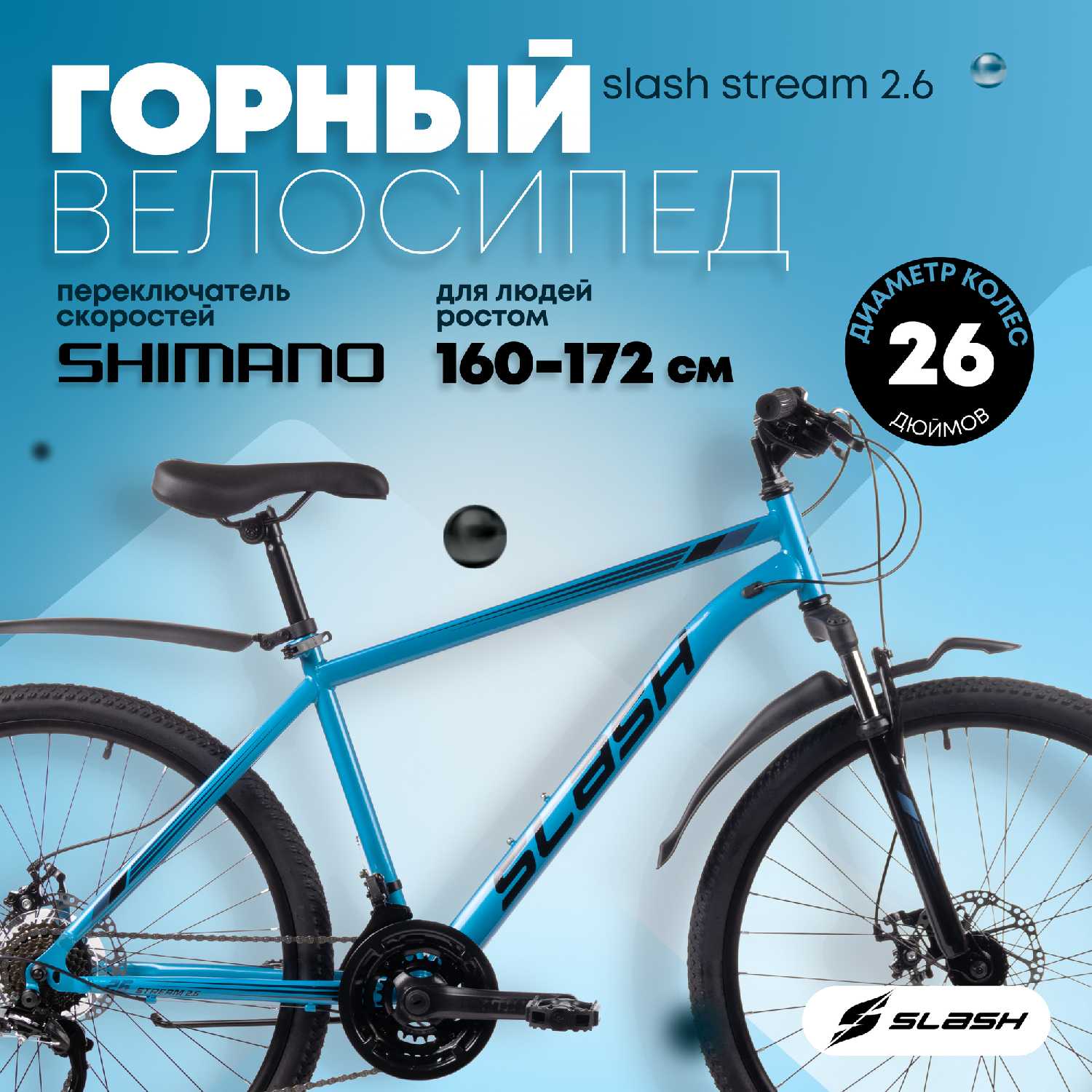 Горный велосипед Slash Stream 26 (2024)