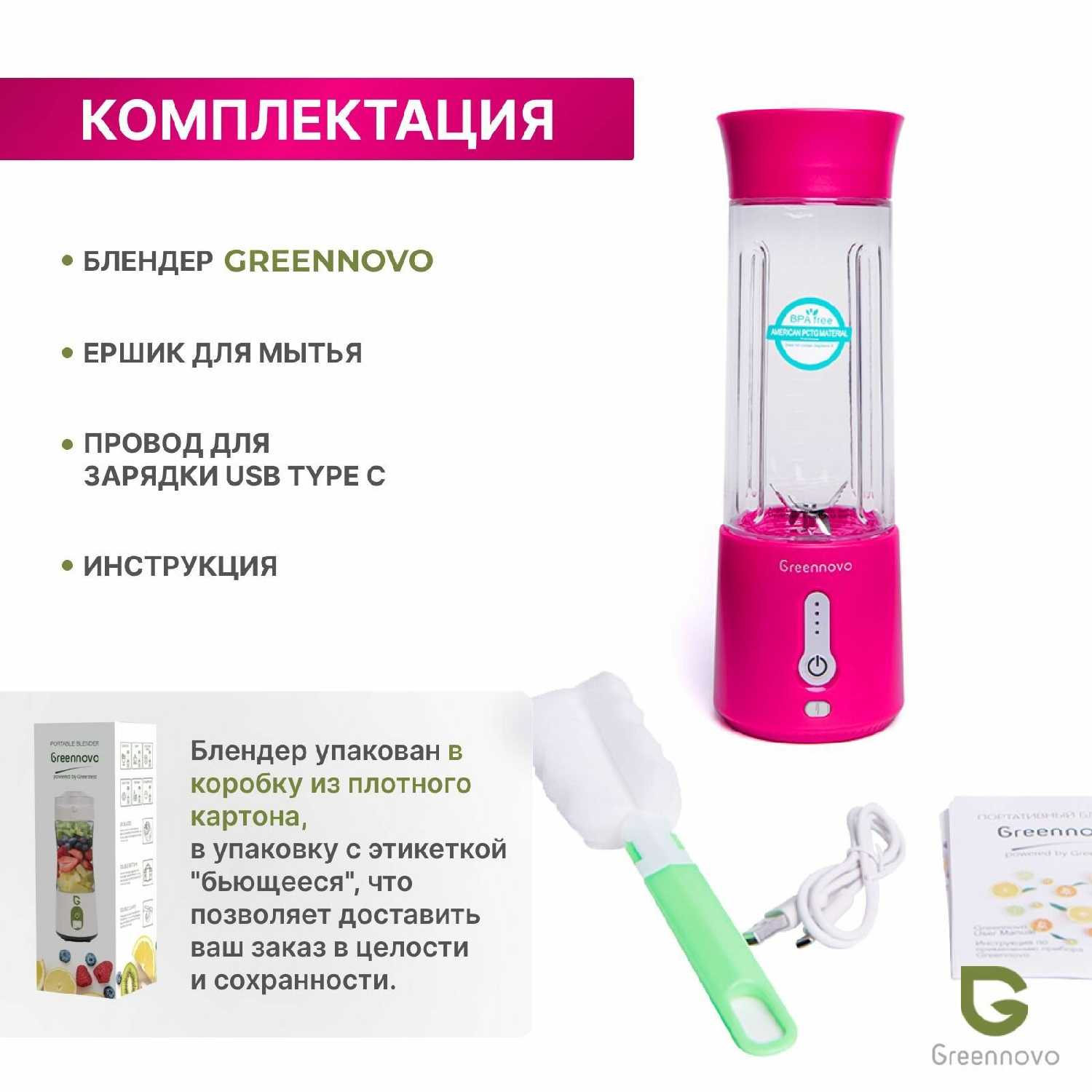 Блендер GREENNOVO Портативный беспроводной блендер фотография 19