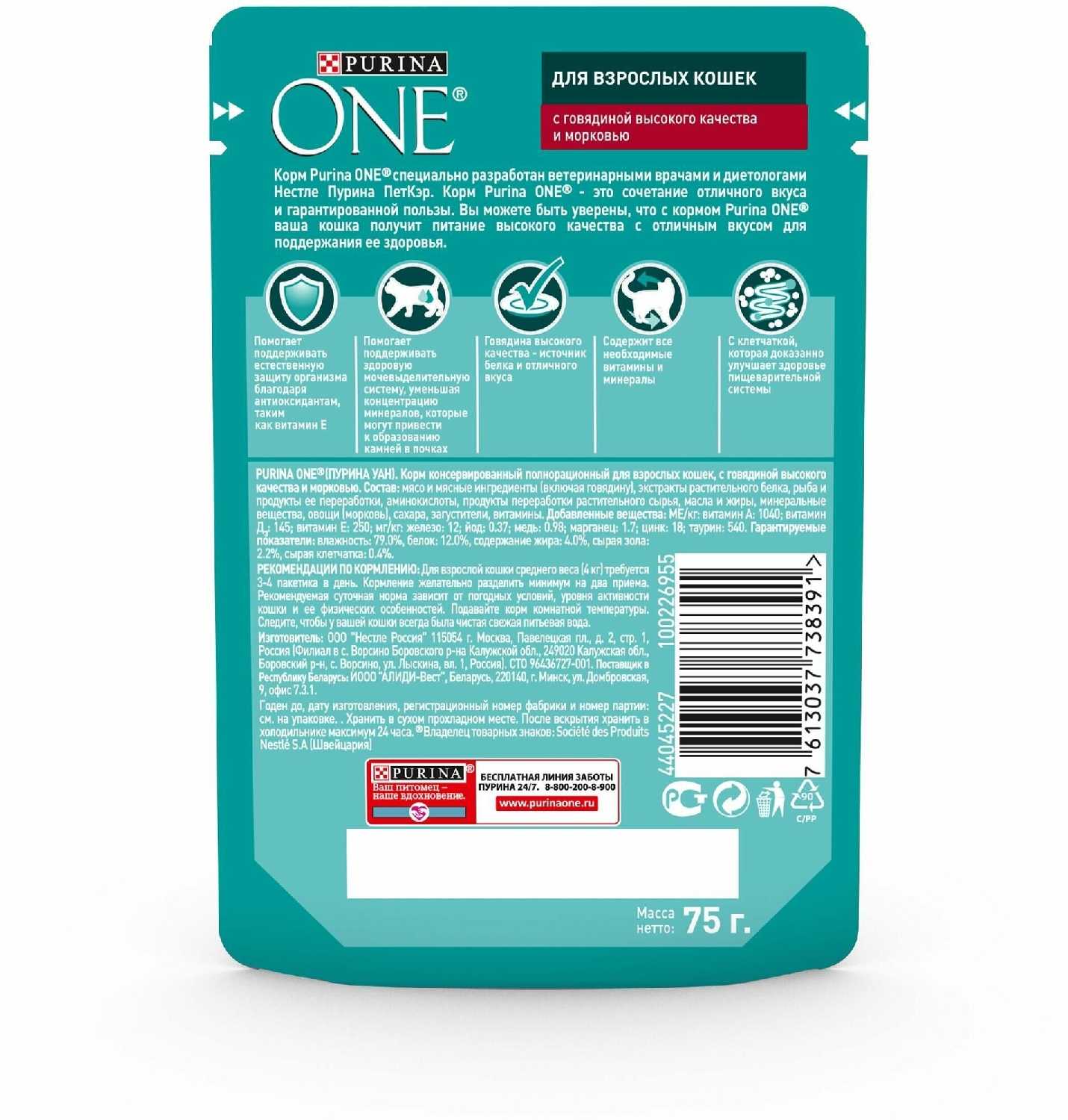 Корм для кошек Purina ONE говядина, с морковью фотография 18