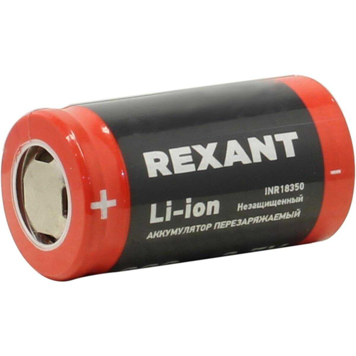 Аккумулятор Rexant Li-Ion 18350 900 mAH (30-2085) фотография 10