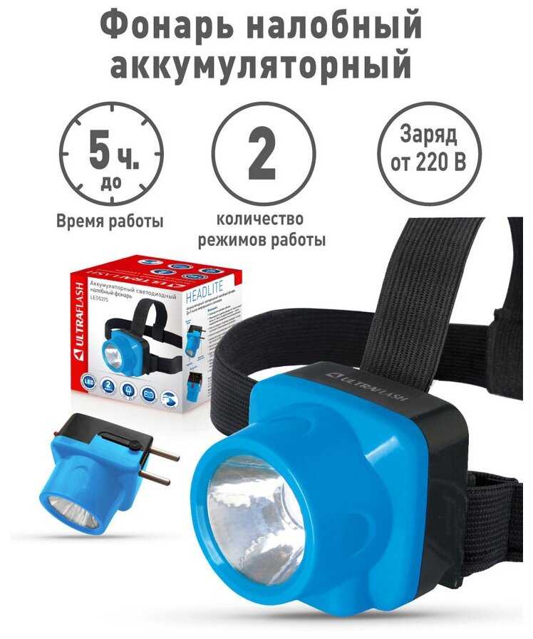 Фонарь налобный аккумуляторный LED5375 220В 0.4Вт LED 2 режима голубой Ultraflash 14252 фотография 9