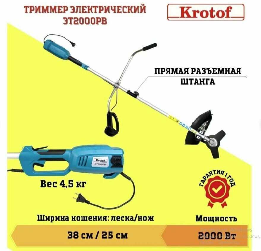 Триммер электрический Krotof Триммер ЭТ2000РВ фотография 11