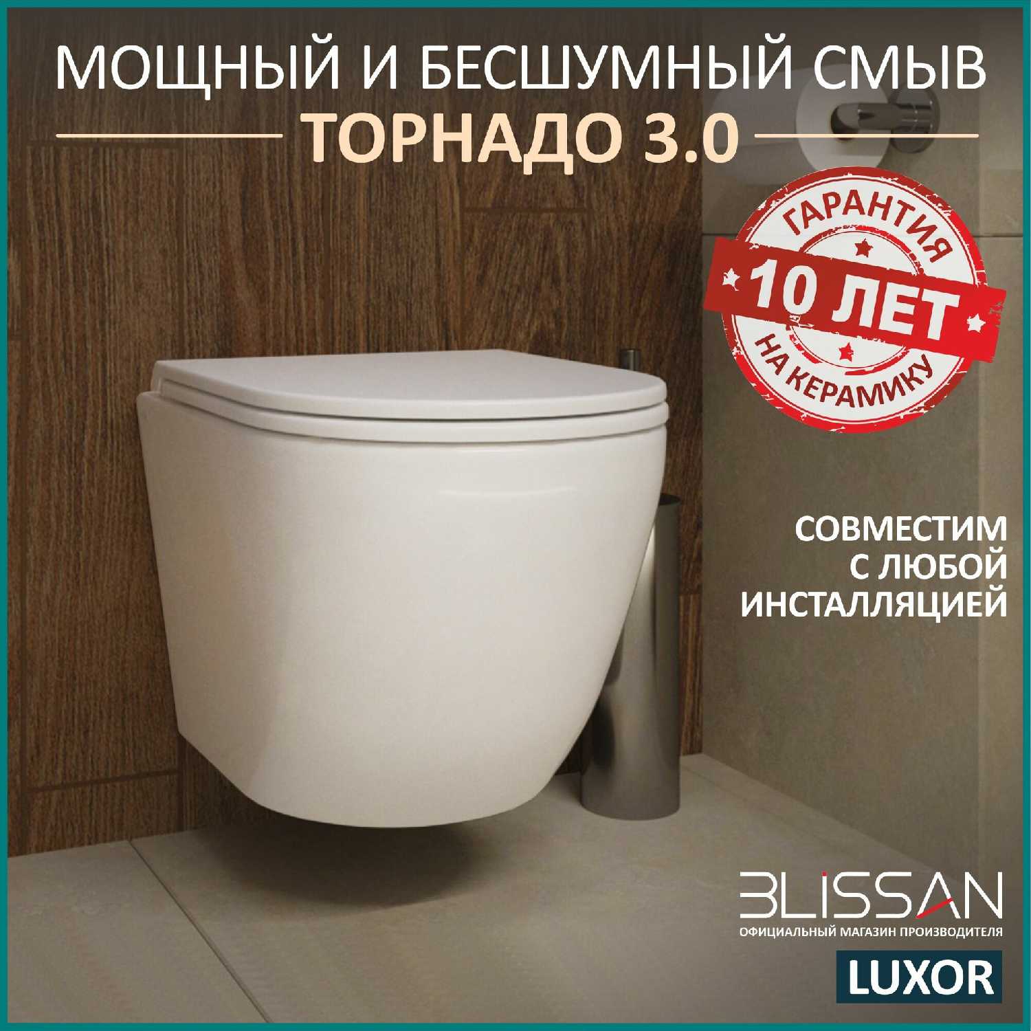 Унитаз подвесной безободковый BLISSAN Breeze (Торнадо 3.0) фотография 19