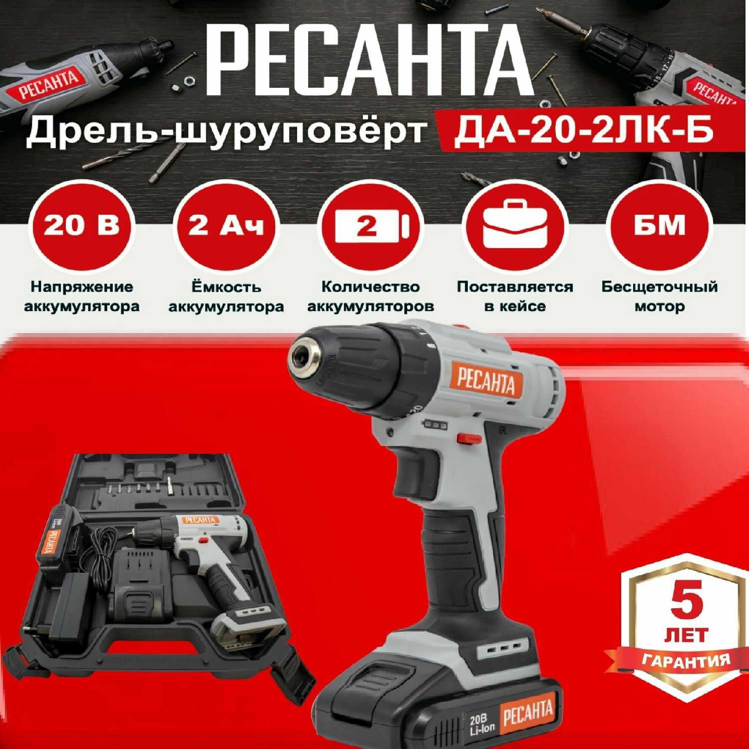 Дрель Ресанта ДА-20-2ЛК-Б фотография 19