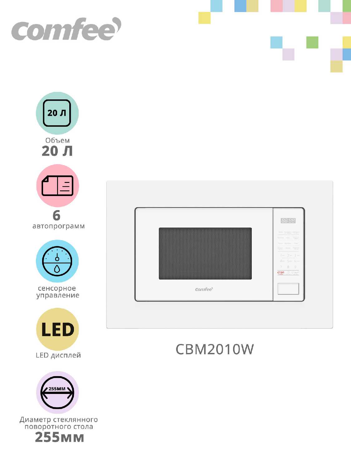 Встраиваемая микроволновая печь Comfee CBM2010W
