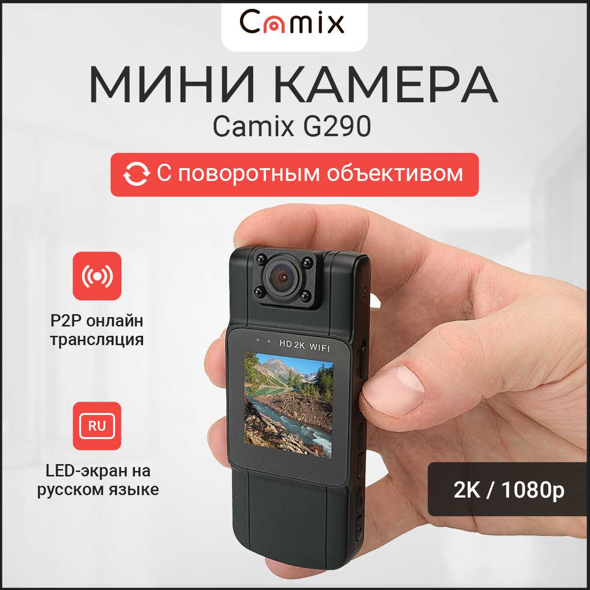 Видеокамера Camix G290