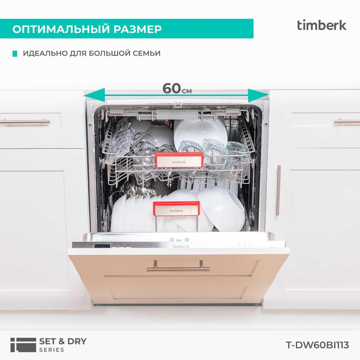 Встраиваемая посудомоечная машина Timberk T-DW60BI113 фотография 8