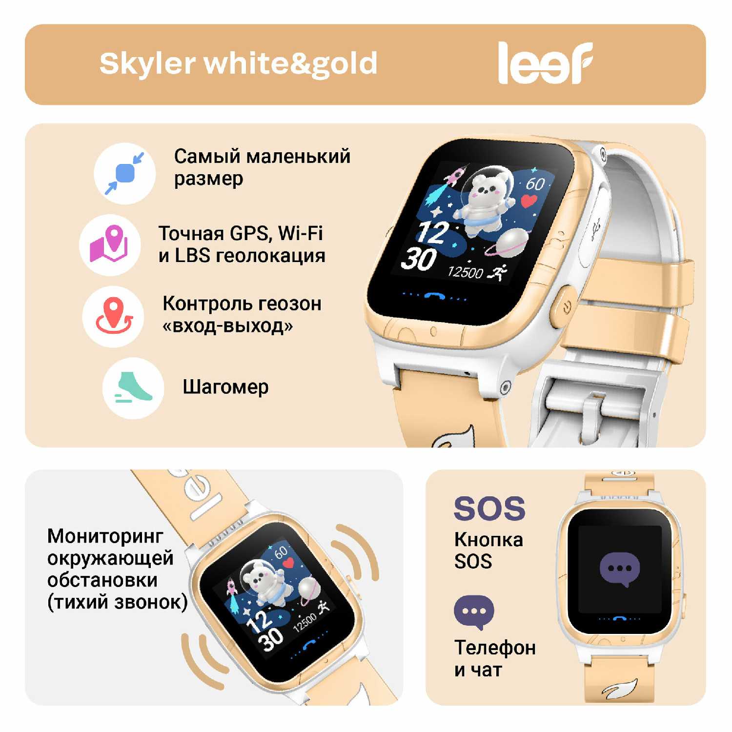 Детские умные часы Leef Skyler фотография 2