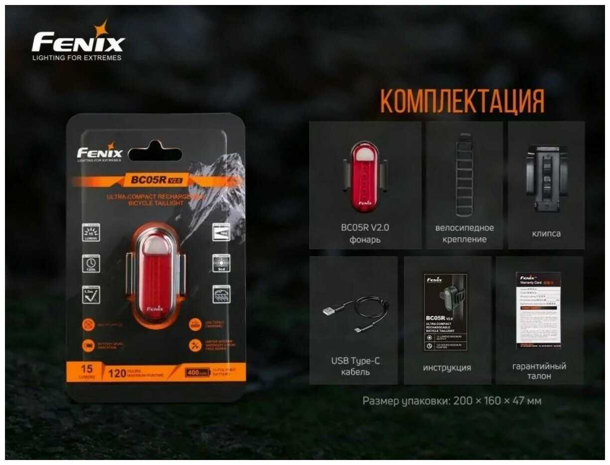 Передний фонарь Fenix BC25R (Cree XP-G3) фотография 15