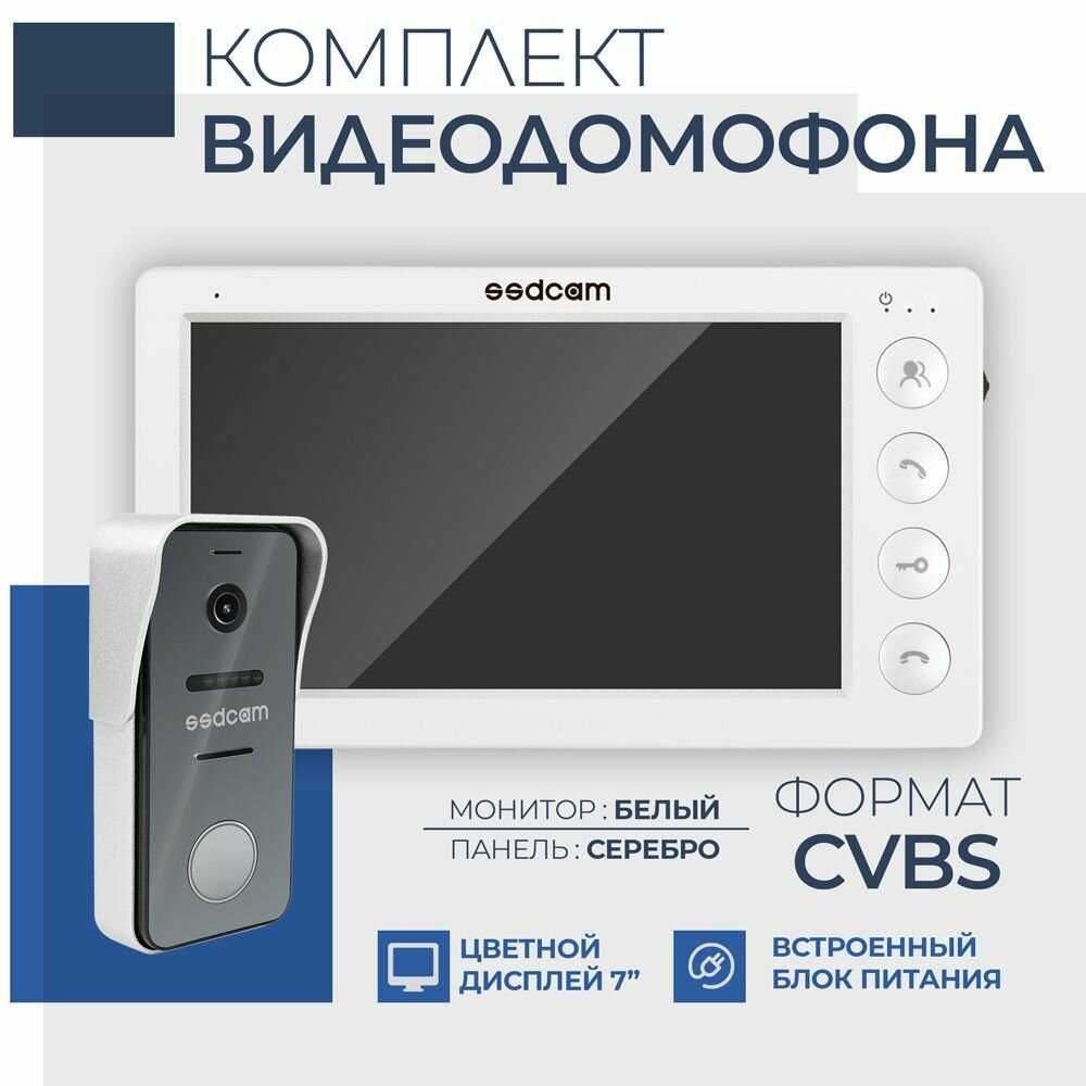 Комплект видеодомофона SSDCAM Видеодомофон с вызывной панелью (SD-7052)