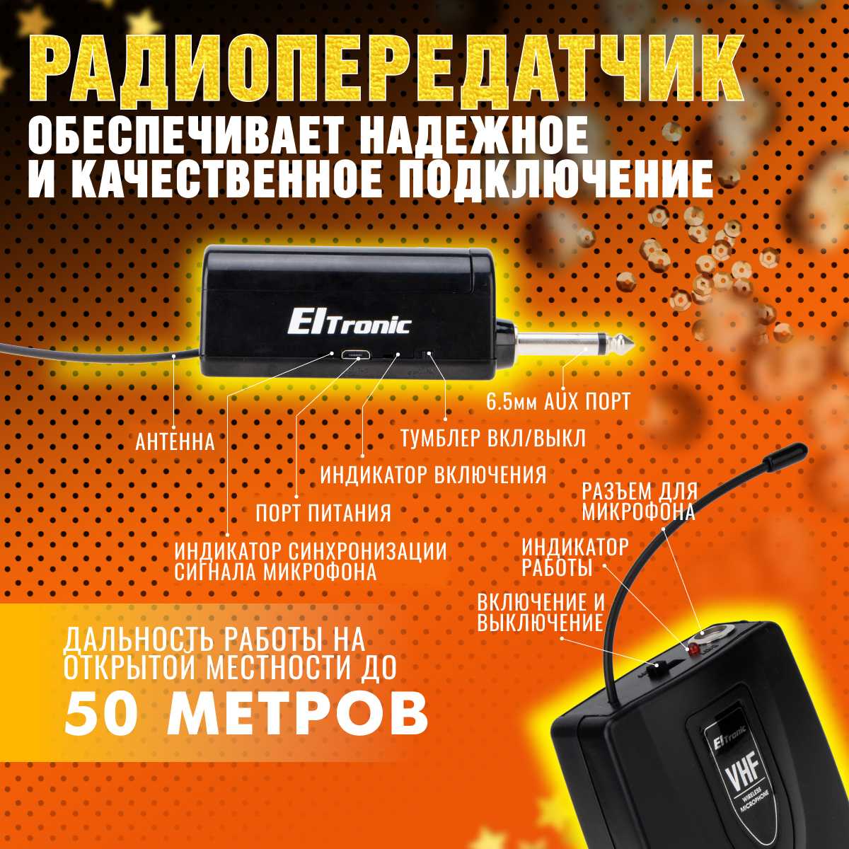 Микрофон ELTRONIC 10-05 петличный, 12-40 дБ, беспроводной фотография 19