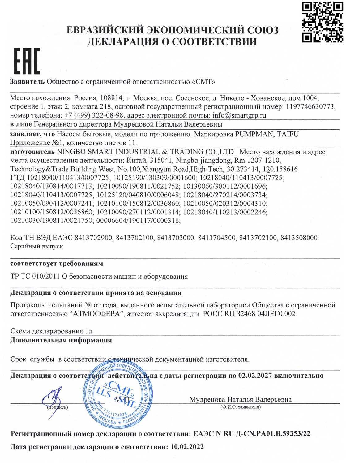 Насосная станция с защитой от сухого хода TAIFU ATJET150E MINI (1100 Вт) с контроллером TPC-10 фотография 8