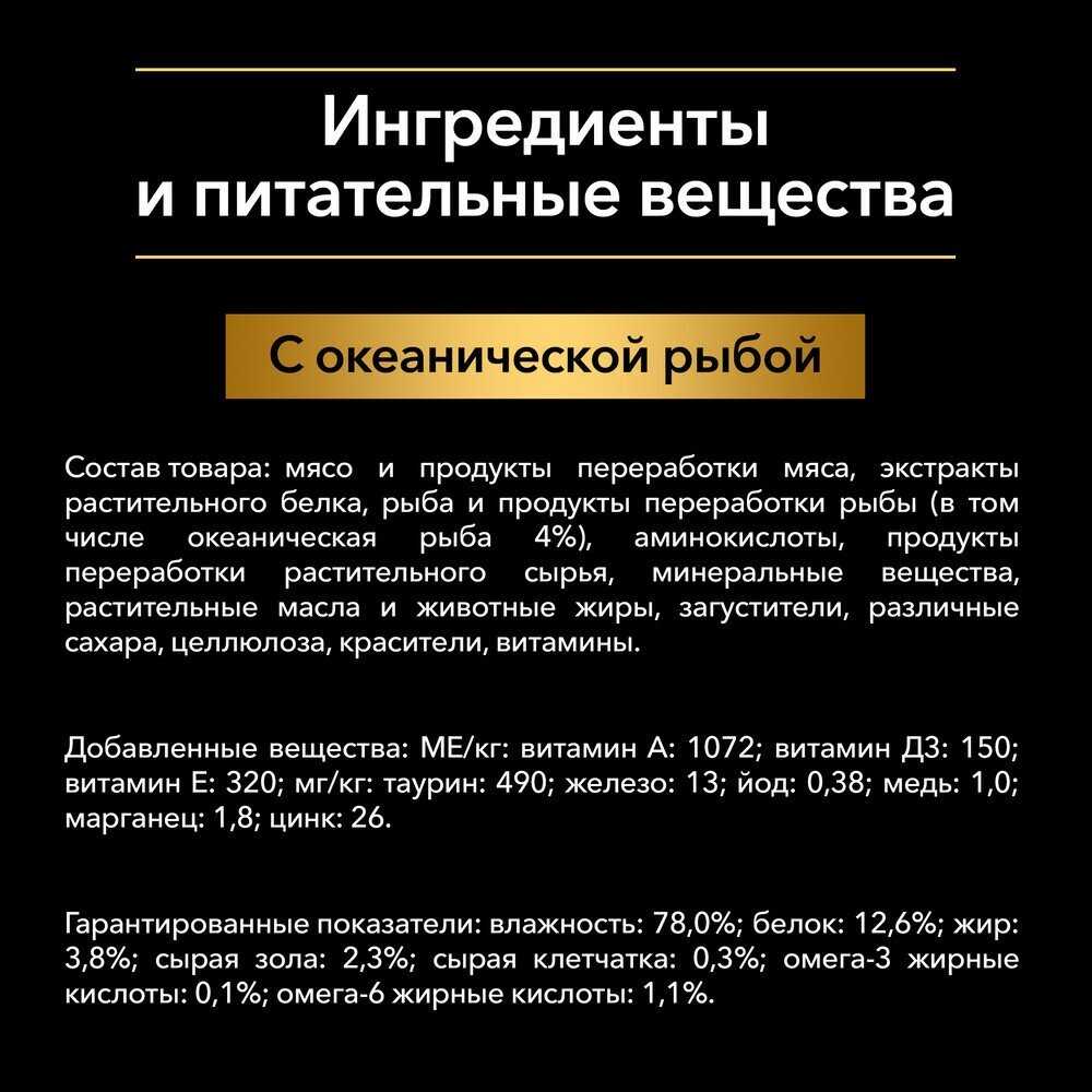 Корм для кошек Pro Plan Nutri Savour с океанической рыбой фотография 15