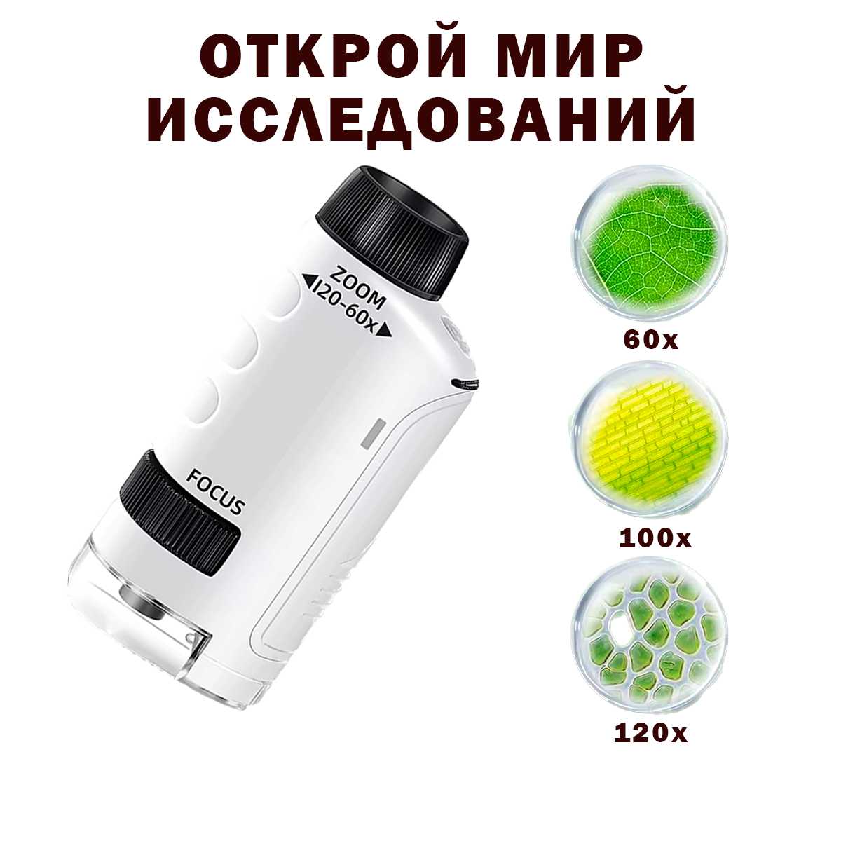 Микроскоп Карманный микроскоп фотография 1