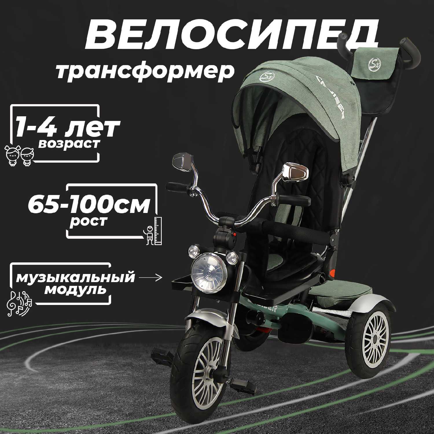 Велосипед трехколесный детский Cruiser